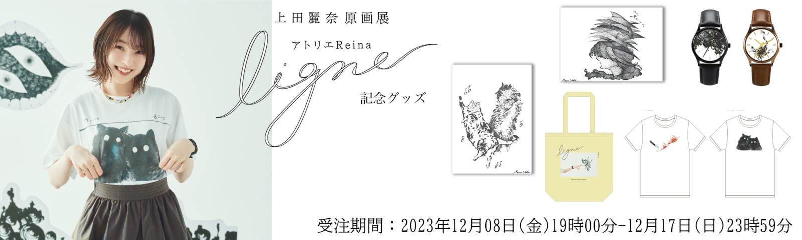 soraさま専用 上田麗奈 原画展 アクリルスタンド 3点セット（おまけ