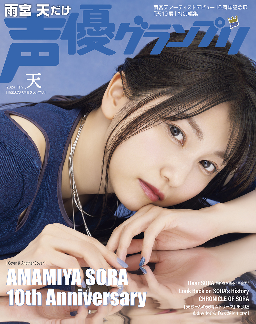 雨宮天だけ声優グランプリ | seigura.com