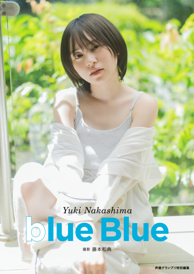 中島由貴写真集 blue Blue | seigura.com