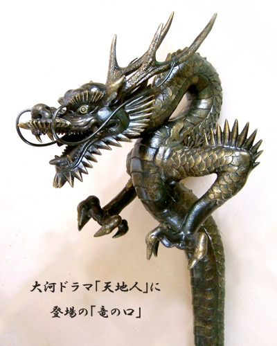 龍神手水の、手水龍。竜の口（龍の蛇口、手水舎用）の販売、神社仏閣の