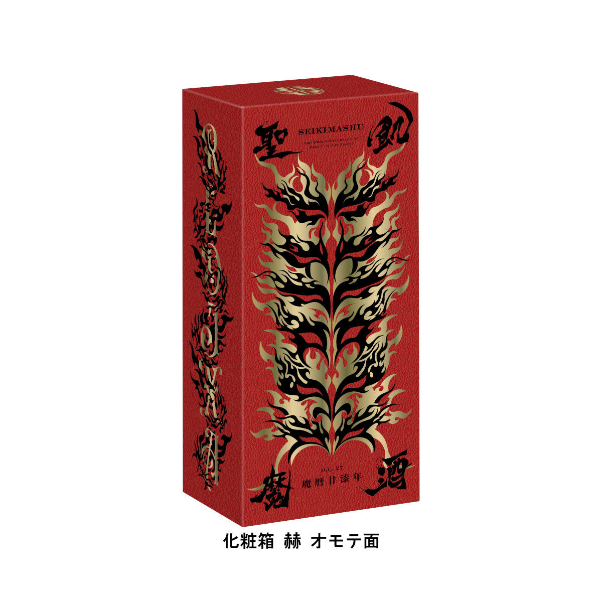 聖飢魔酒 魔暦廿漆年 赫 ーRED D.C.27― – 聖飢魔酒 魔暦廿漆年