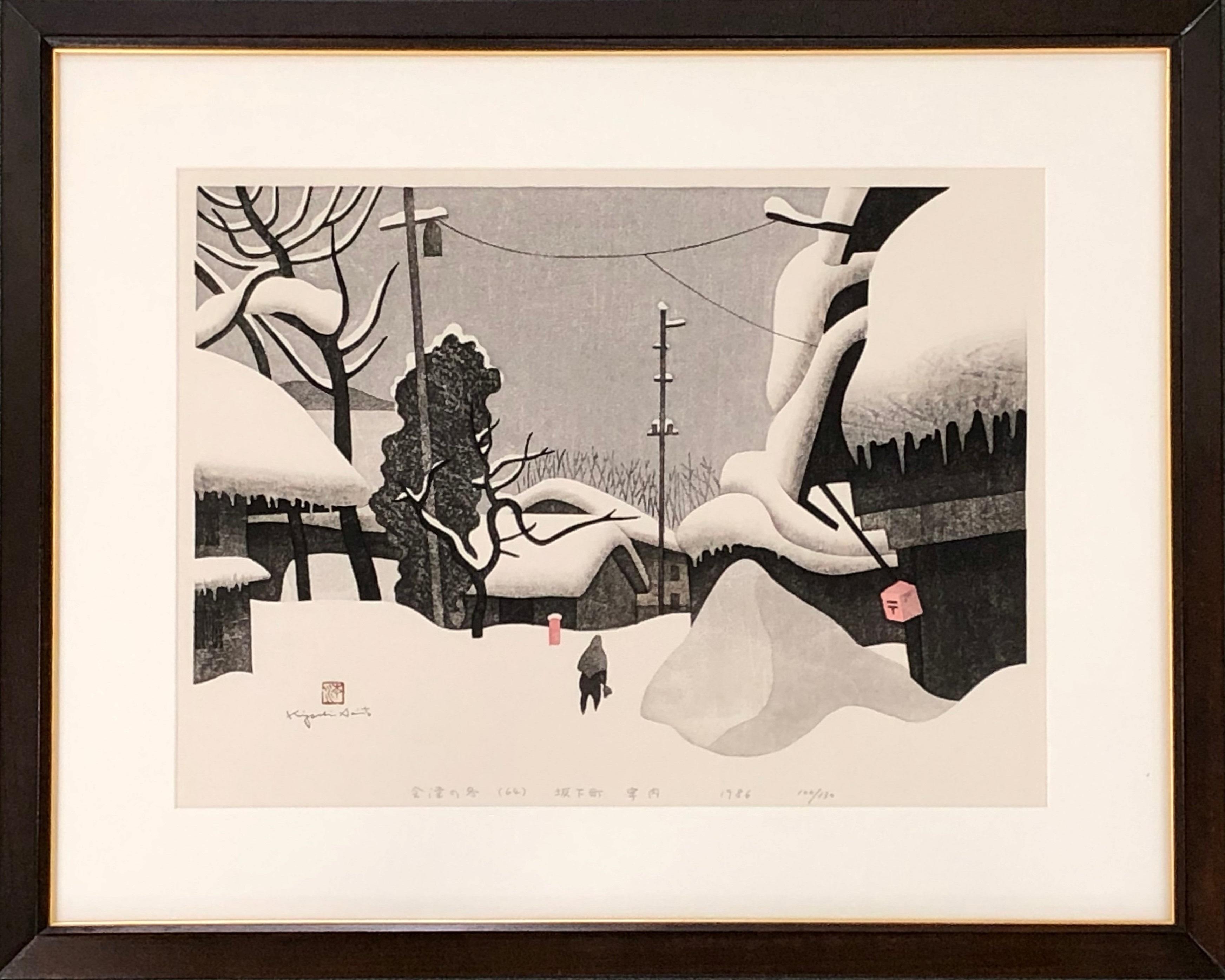 斎藤清、【会津の冬（64）坂下町宇内】、希少な大判額装用画集より