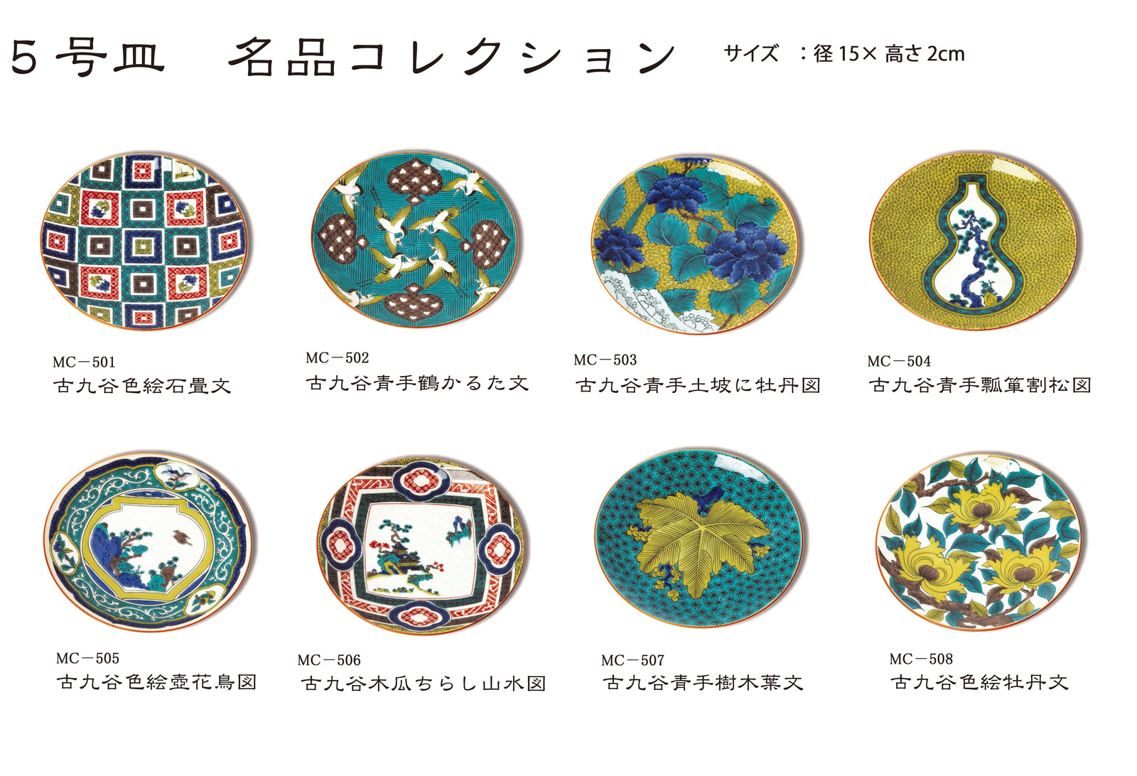 5号皿 古九谷青手樹木葉文 MC-507 – SEIKOU ONLINE