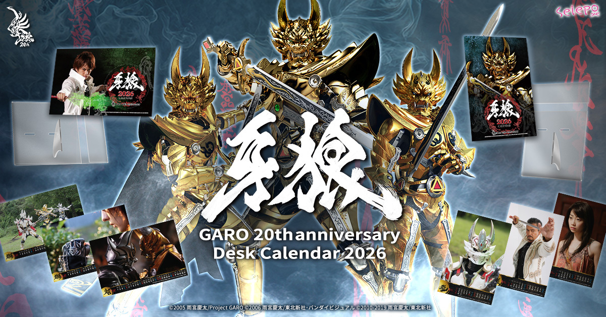 牙狼 GARO 20th anniversary Desk Calendar| Selepo公式サイト