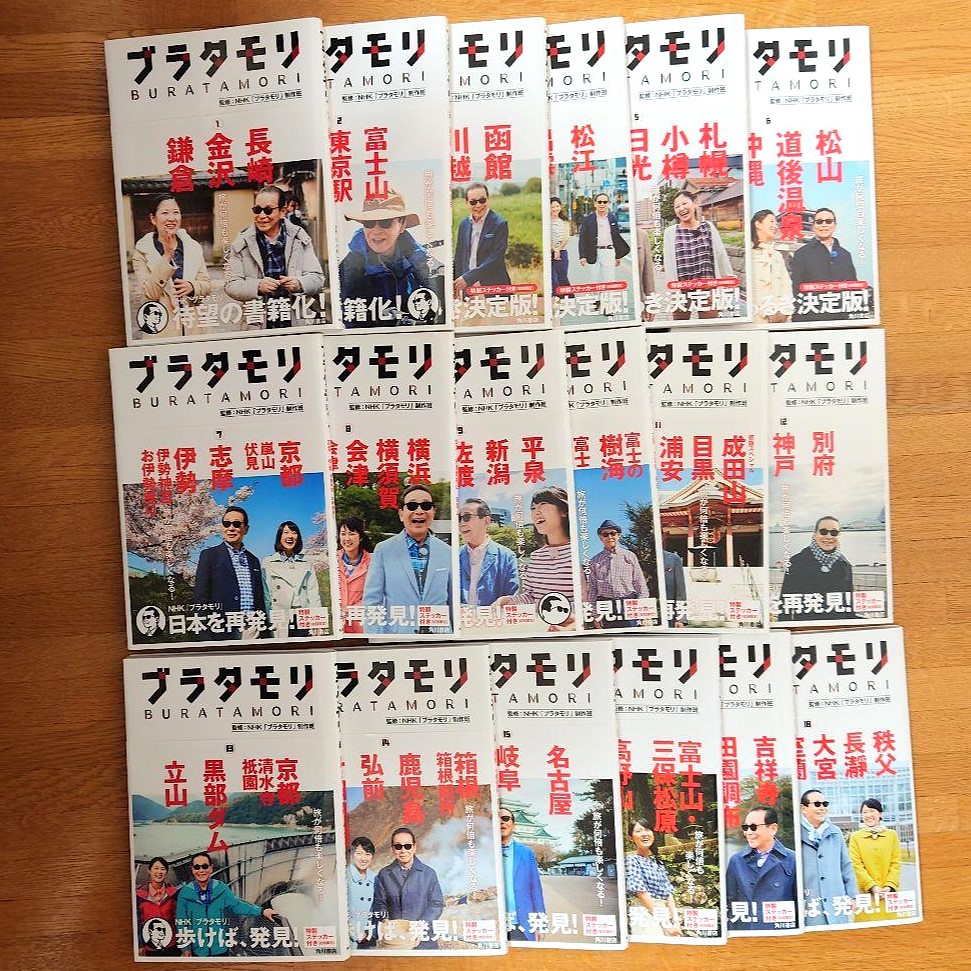 ブラタモリ本 全巻一覧と内容のまとめ | とらべるじゃーな！ ｜地理旅