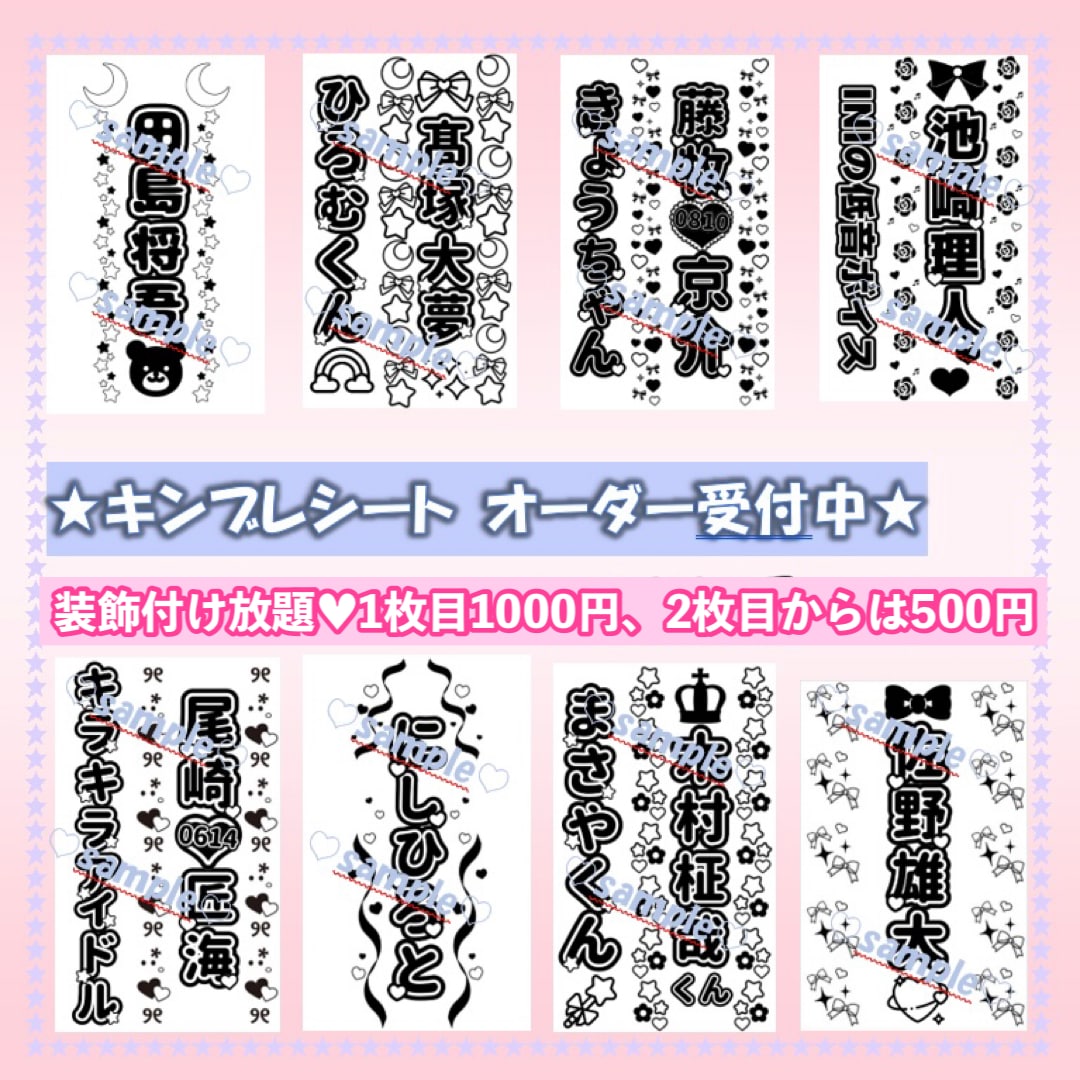 オンライン キンブレシート オーダー まにゃ様専用 可愛い おしゃれ