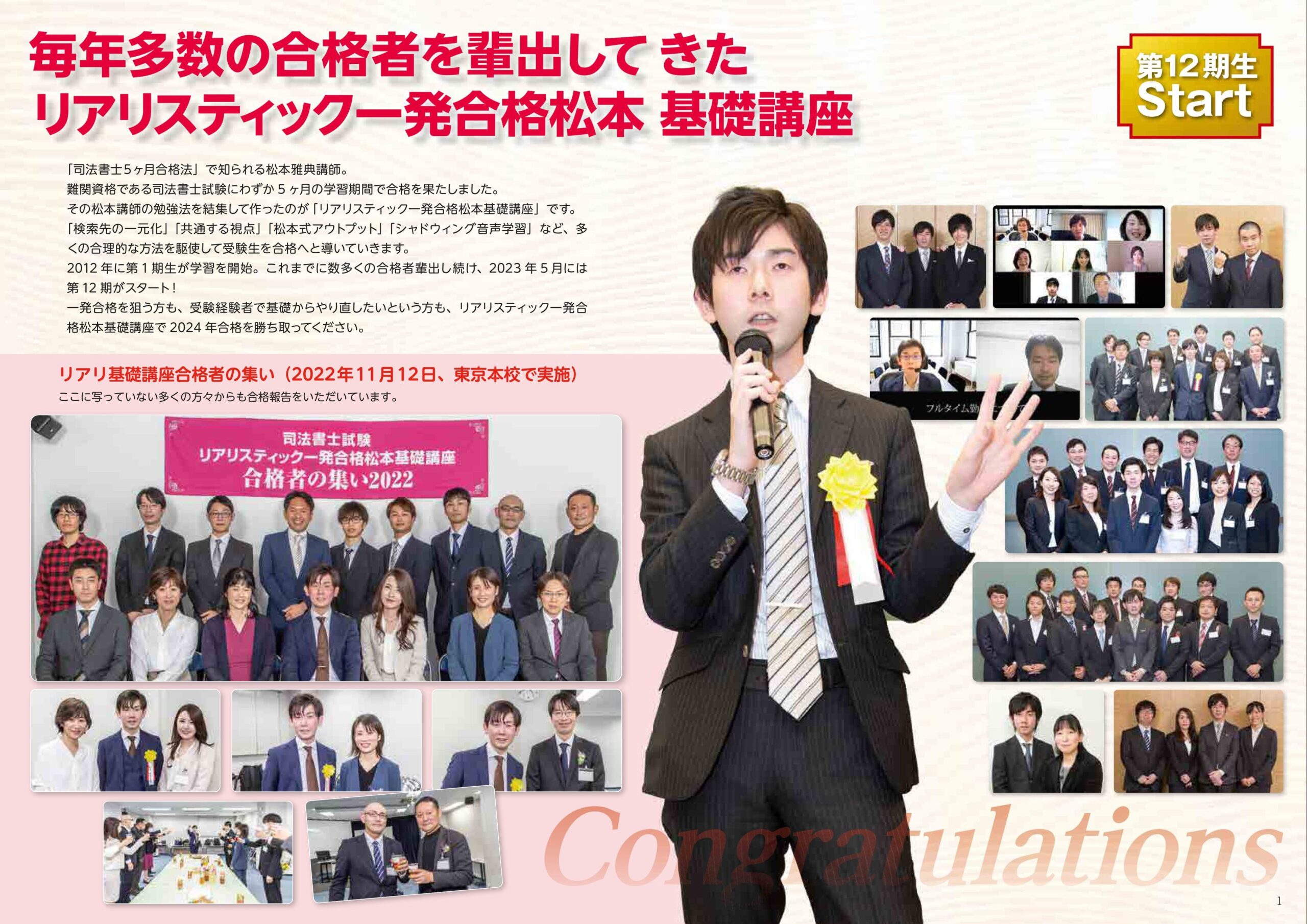 2023 司法書士リアリスティック一発合格松本基礎講座 不動産