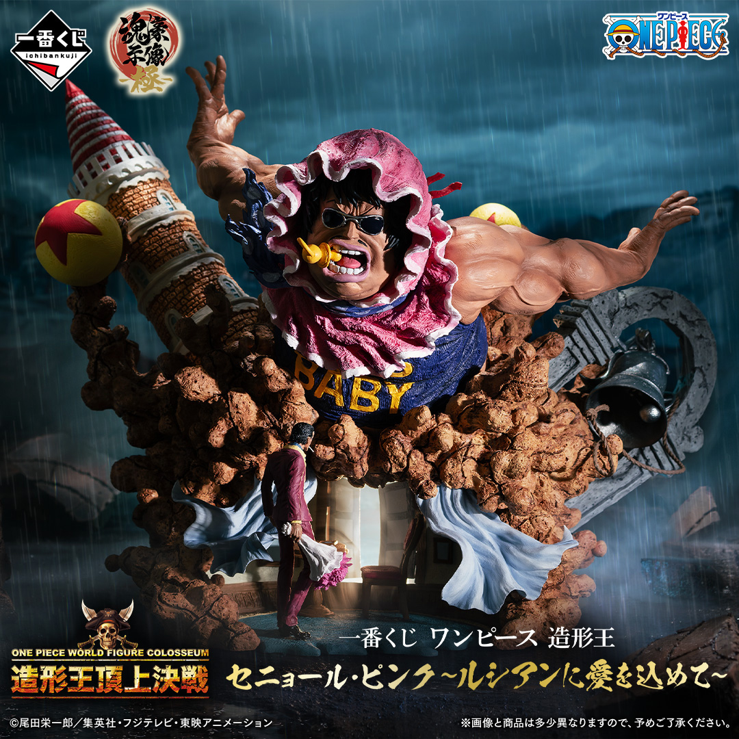 ワンピース フィギュア 未開封 47点 一番くじ D賞 ロブ・ルッチ