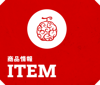 一番くじ｜一番くじワンピース 情報発信サイト