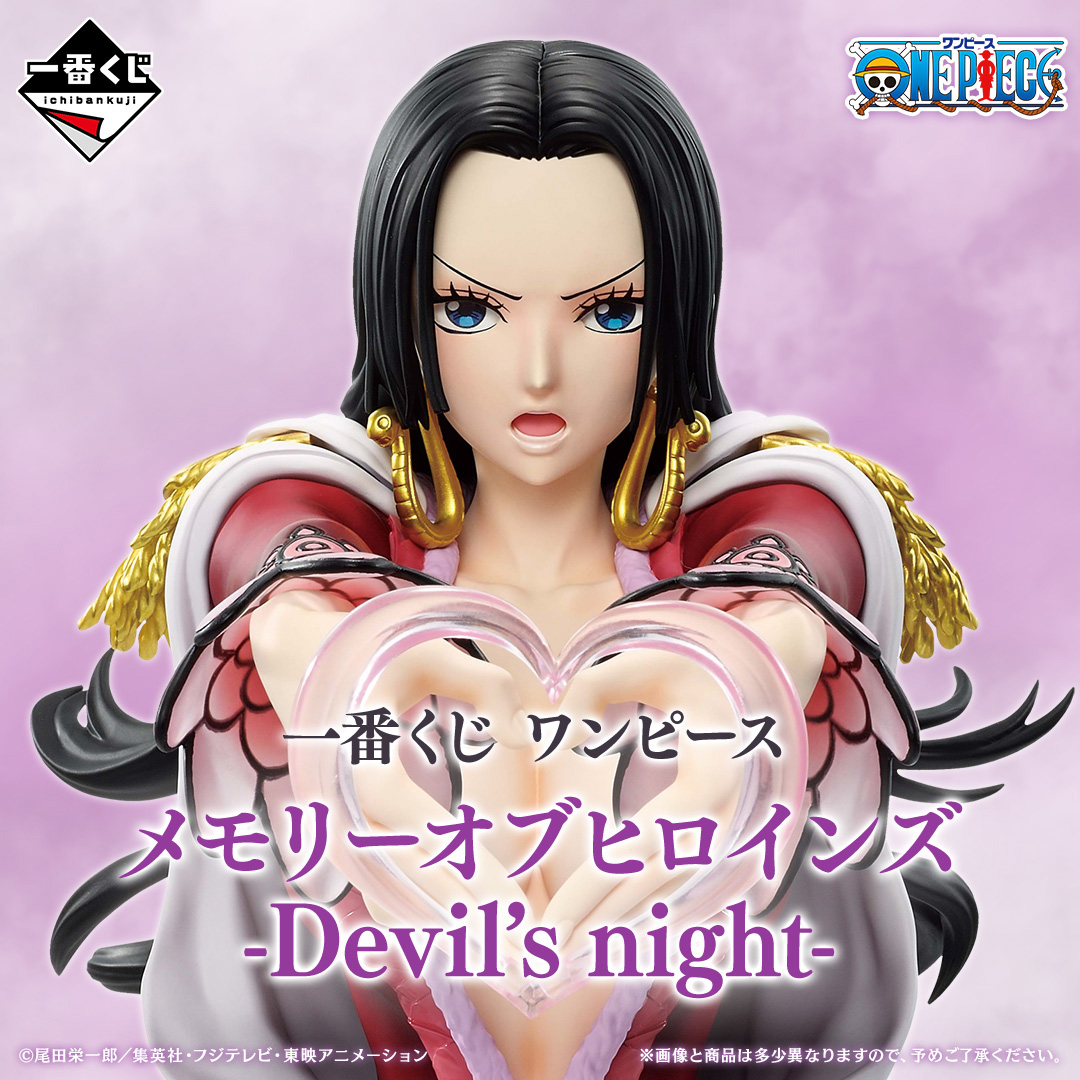 一番くじ ワンピース メモリーオブヒロインズ -Devil's night- Special
