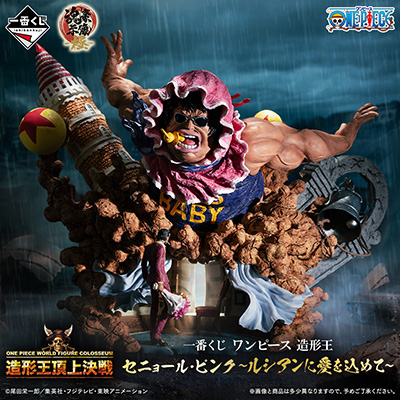 新着情報｜一番くじワンピース 情報発信サイト