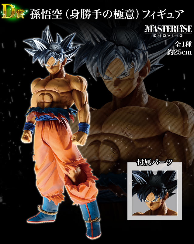 ドラゴンボール マスタライズシリーズ フィギュアセット