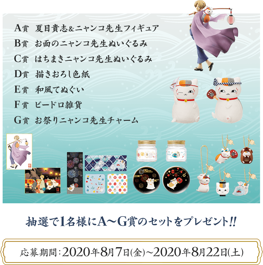 夏目友人帳 纏め売り 一番くじ 夏目友人帳 A賞・B賞・C 【