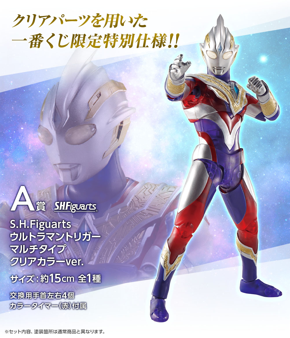 一番くじ S.H.Figuarts ウルトラマン｜一番くじ倶楽部｜BANDAI SPIRITS
