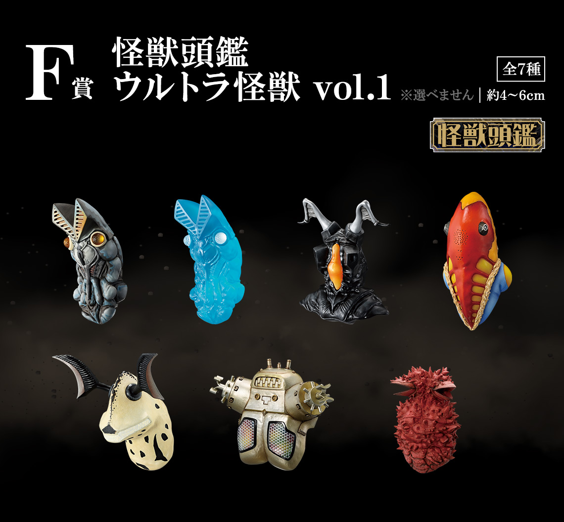 一番くじ 怪獣超大全 フィギュアセット 一番くじ ウルトラマンシリーズ