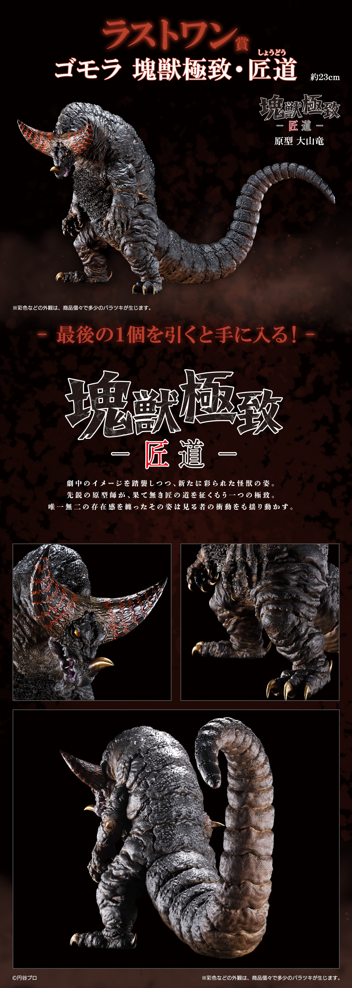 一番くじウルトラマンシリーズ ゴモラ+怪獣頭鑑エレキング 【レア