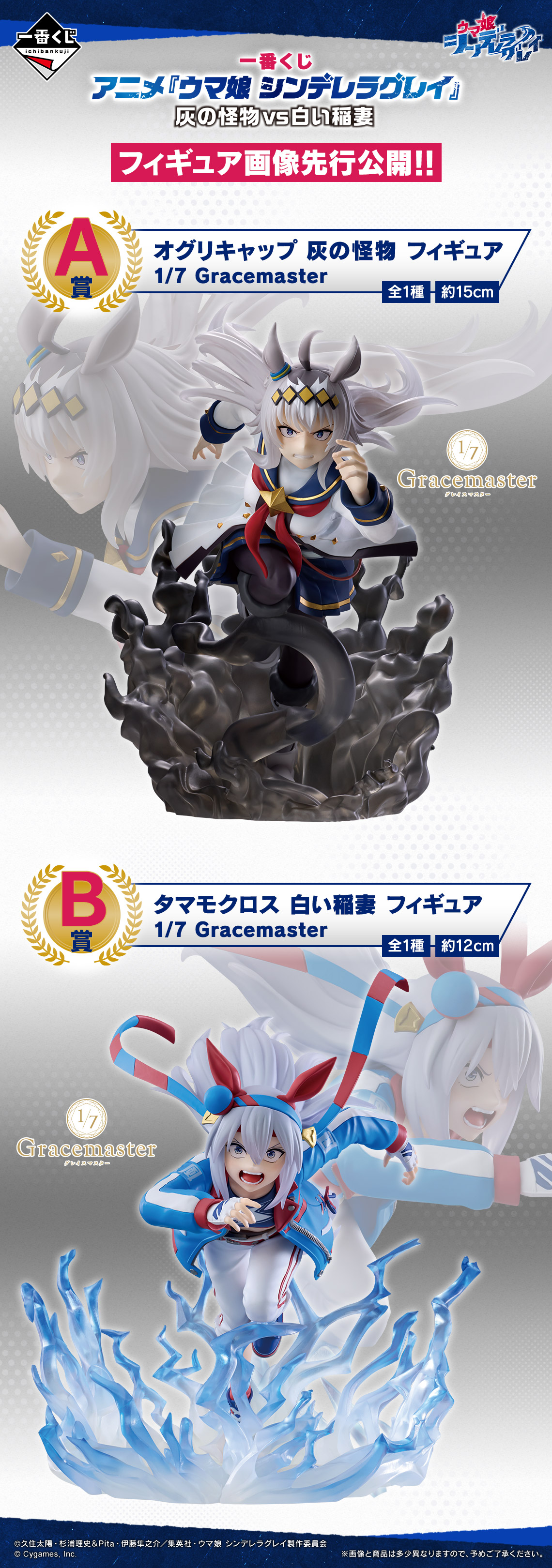 ラストワン賞 ウマ娘シンデレラグレイ 一番くじ かんたんオグリ 表情