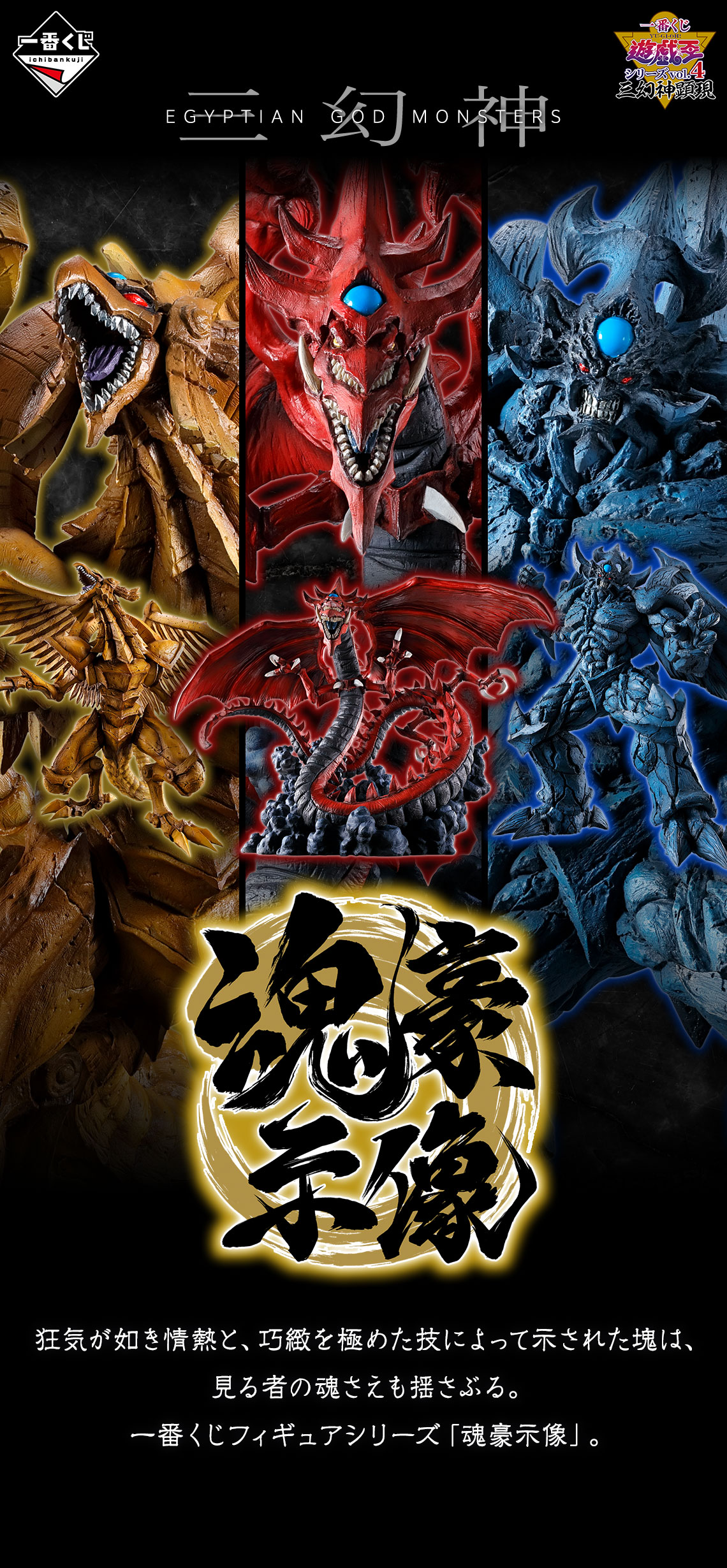 一番くじ 遊戯王 三幻神顕現 A賞 B賞 C賞 D賞