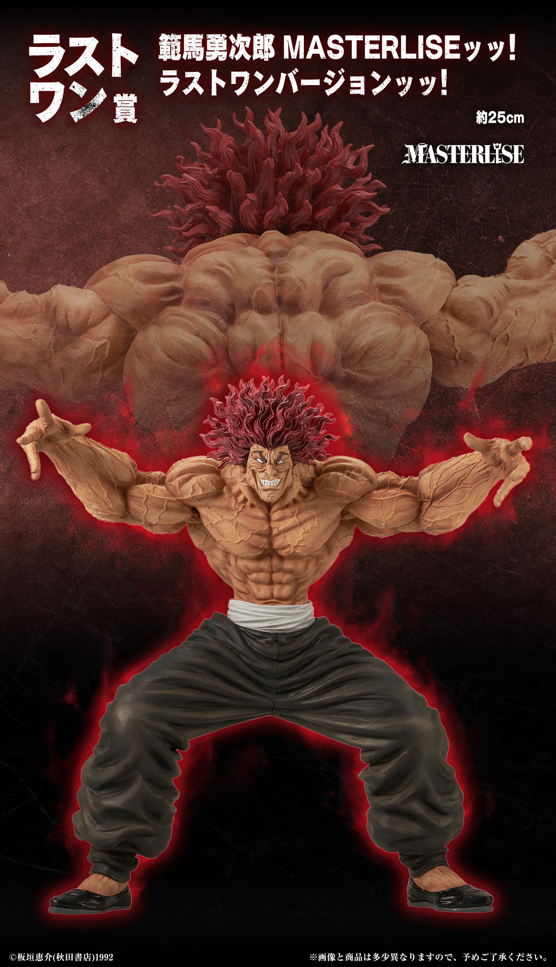 未開封品勇次郎 一番くじ 範馬刃牙 A賞 フィギュア バキ BAKI