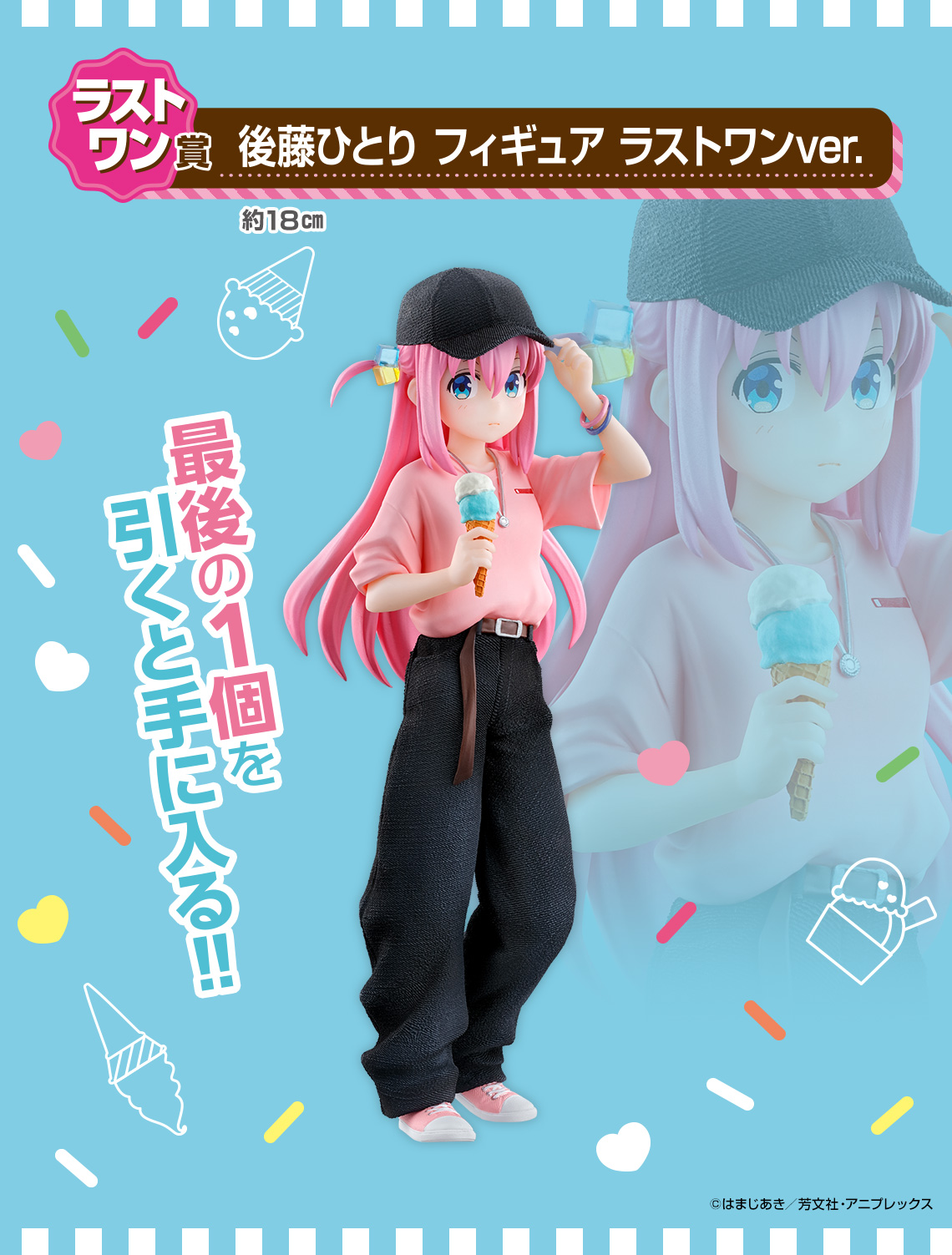 一番くじ ぼざろ D賞 ラストワン賞 一番くじぼっち