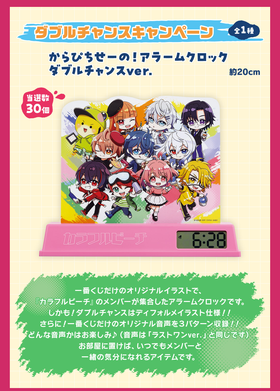 一番くじ カラフルピーチ ダブルチャンスキャンペーンver. アラーム
