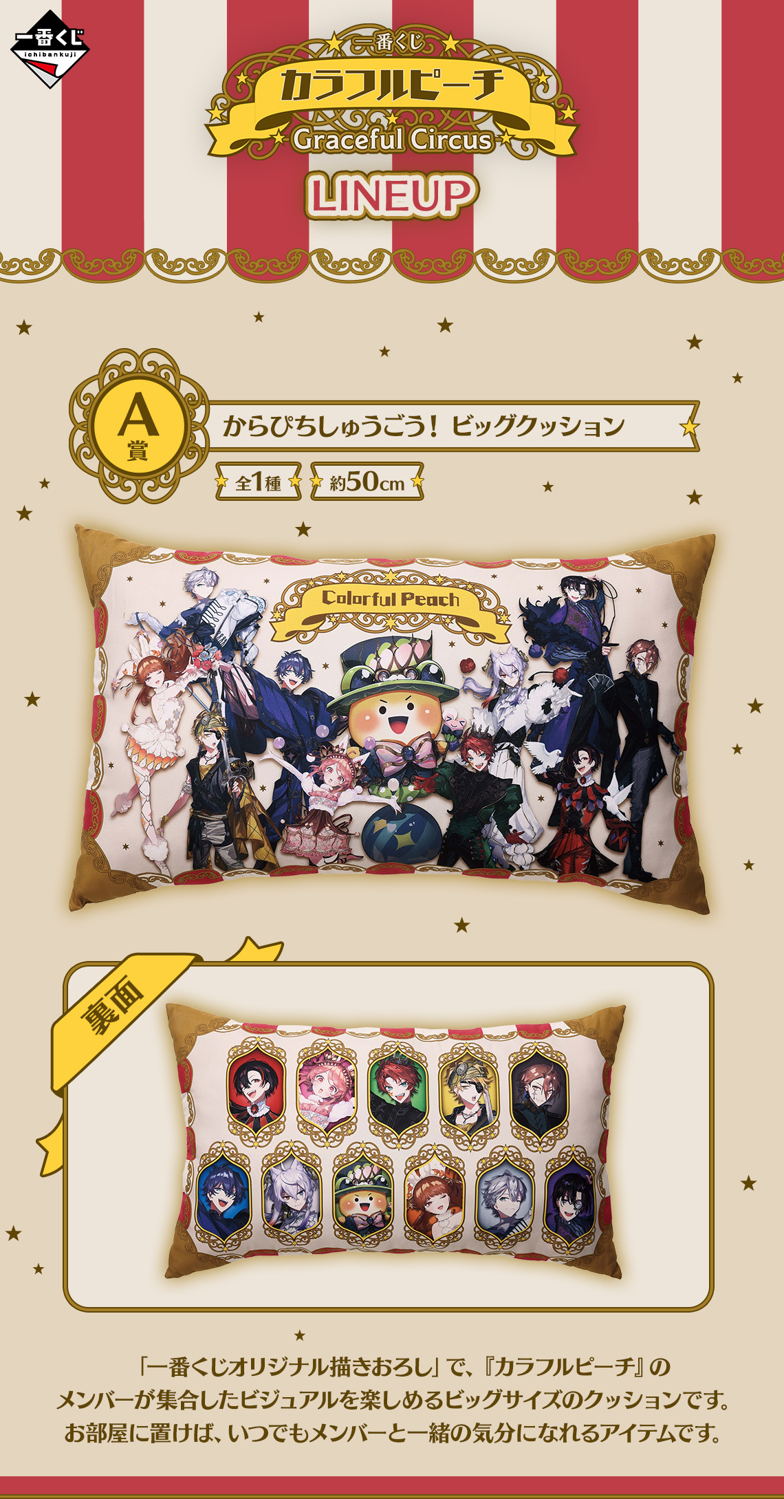 一番くじ カラフルピーチ Graceful Circus｜一番くじ倶楽部｜BANDAI