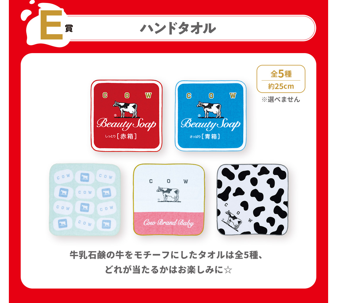 ①名様限定 一番くじ 牛乳石鹸 フルコンプ 22点 ラストワン 【公式通販】