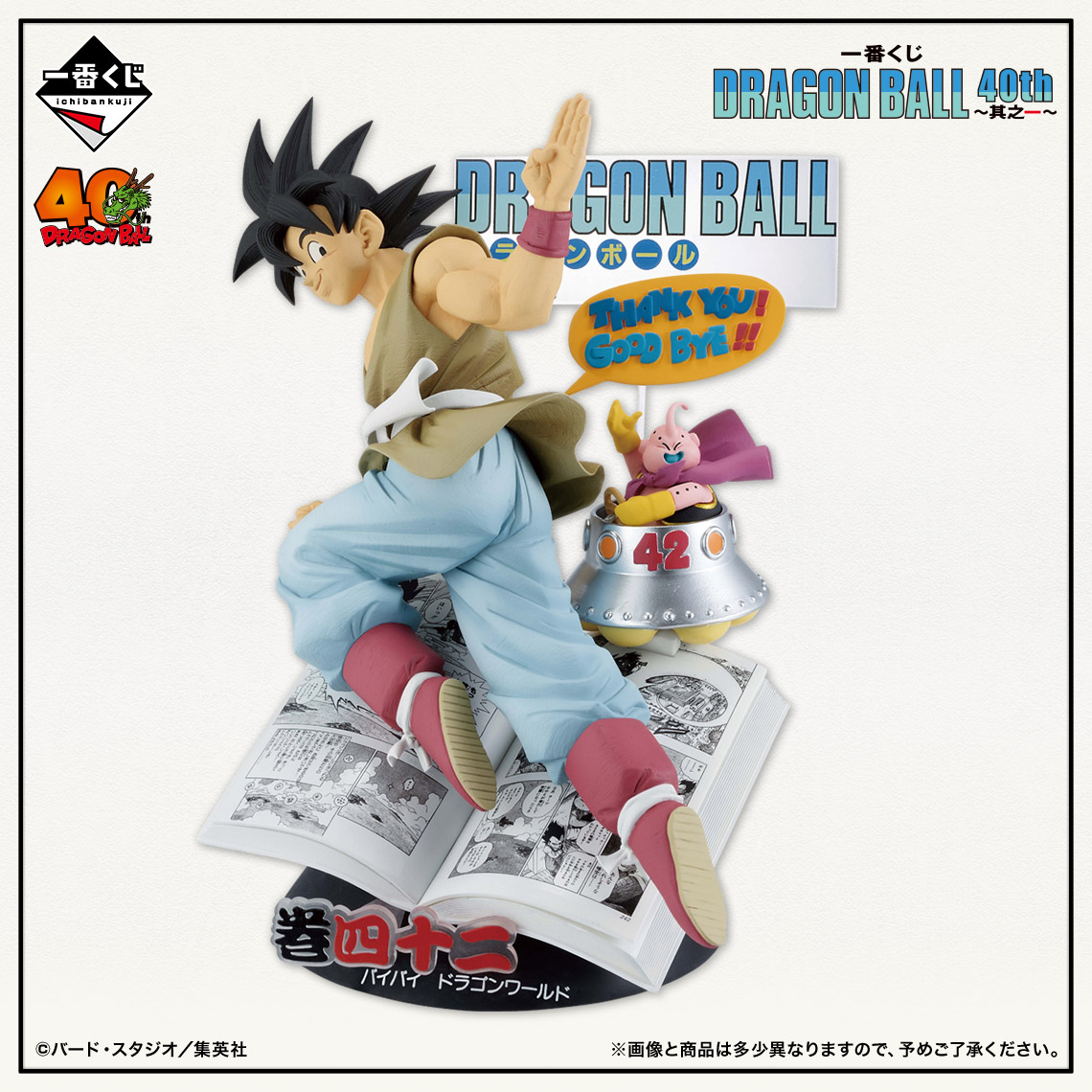 ドラゴンボール ドラゴンボール改 鳥山ロボ トリヤマロボ 一番くじ F賞