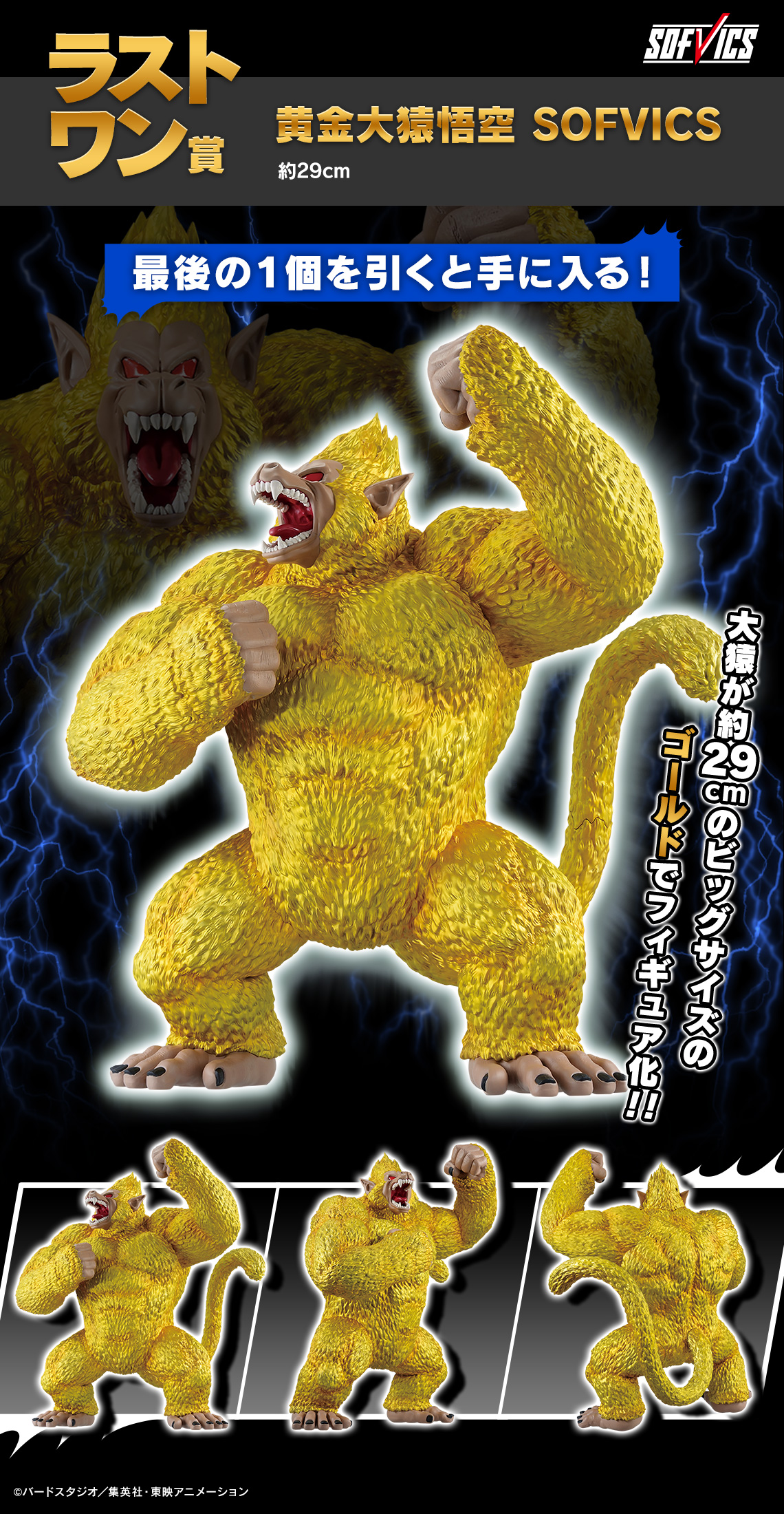 ドラゴンボール 黄金大猿 ラストワン ラストワン 黄金大猿