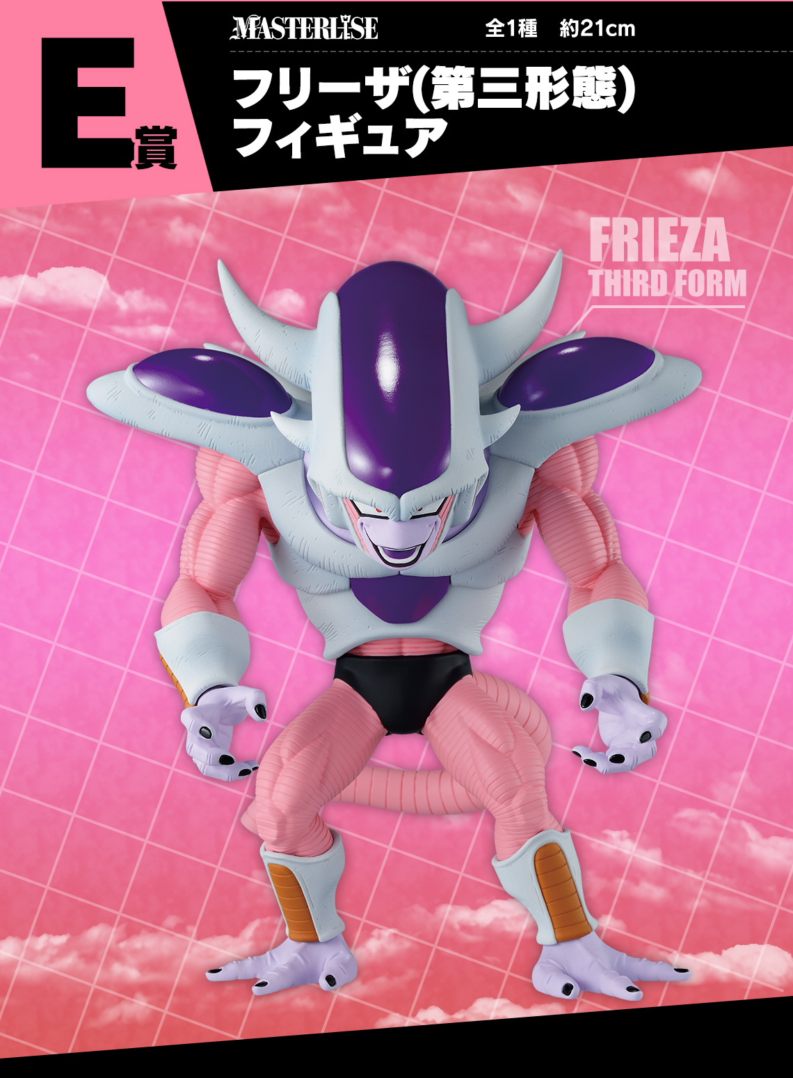 E-058 一番くじ ドラゴンボールZ～ナメック星編～フリーザフィギュア賞