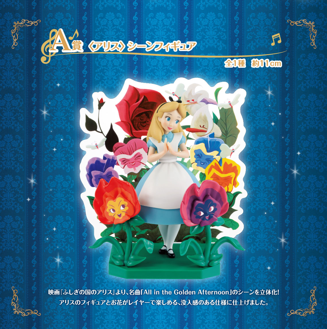 一番くじ 〈Disney〉 Melody in a Dream｜一番くじ倶楽部｜BANDAI