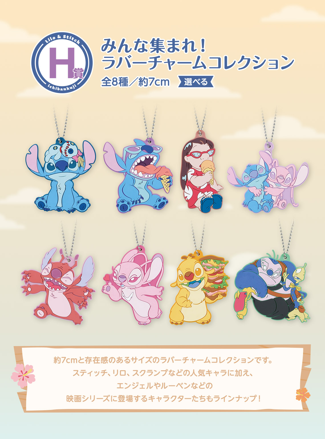 一番くじ 〈リロ＆スティッチ〉 ~のんびりまったりサマー~ 1ロット 一