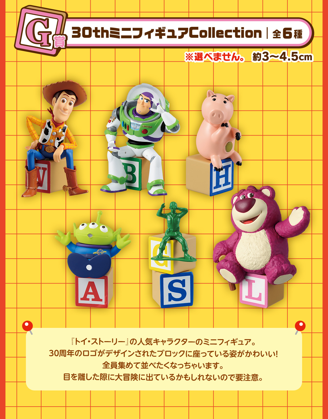 一番くじ 〈トイ・ストーリー〉 30 YEARS ＆ BEYOND｜一番くじ倶楽部
