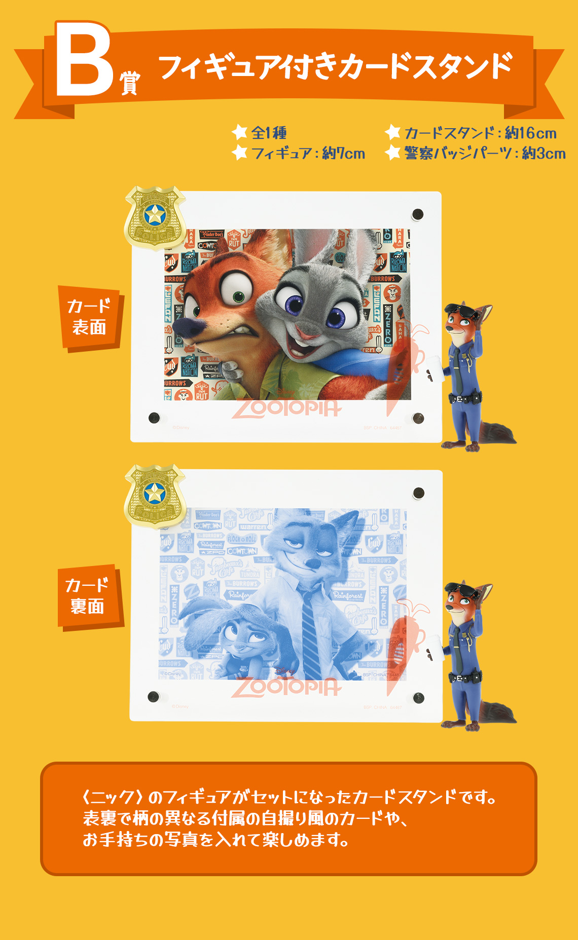 一番くじ 『ズートピア』｜一番くじ倶楽部｜BANDAI SPIRITS公式 一番