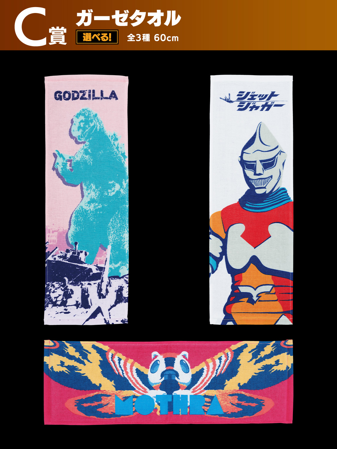 一番くじ ゴジラ 70th C賞 歴代ポスター 16種セット 一番くじ ゴジラ