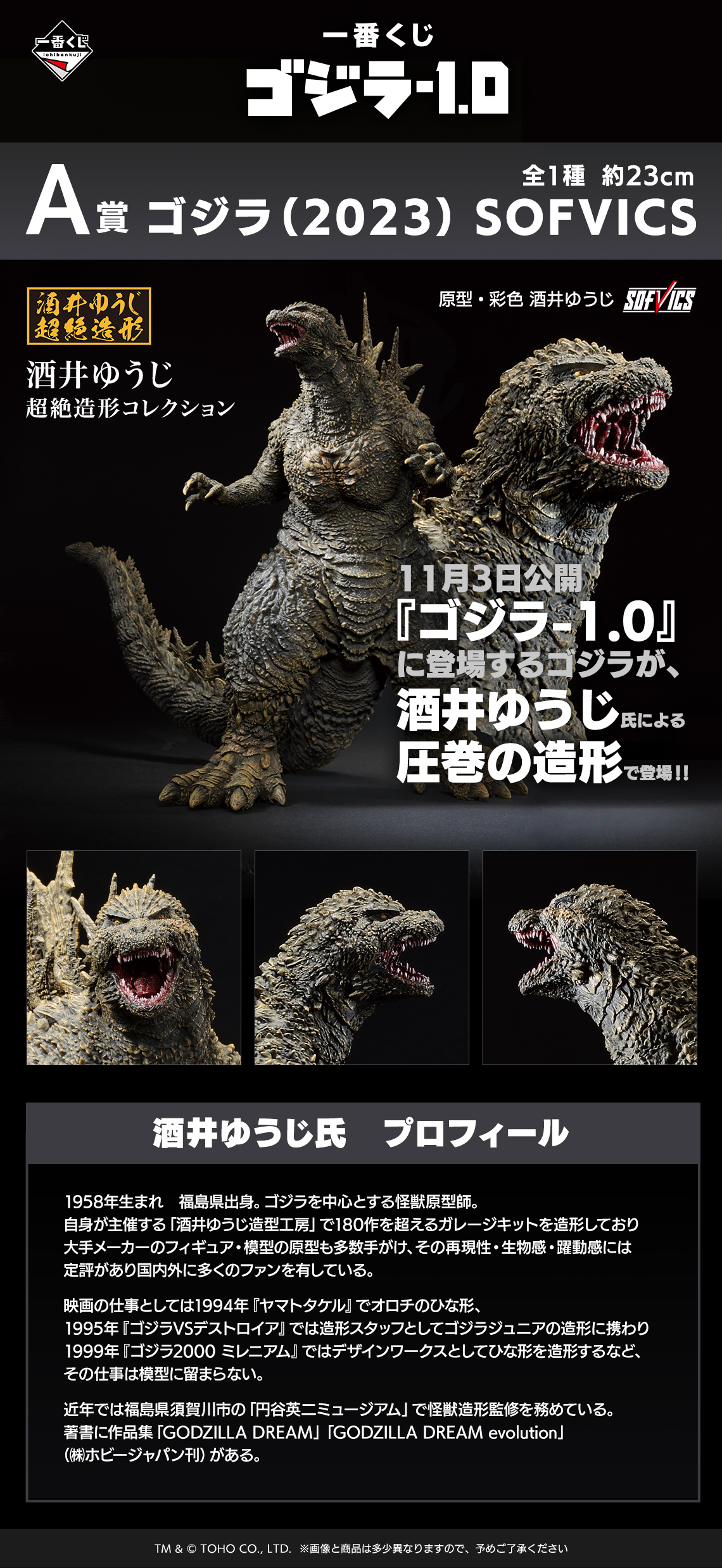 一番くじゴジラ (2023) 怪獣咆哮極 フィギュア A賞 - メルカリ【ゴジラ
