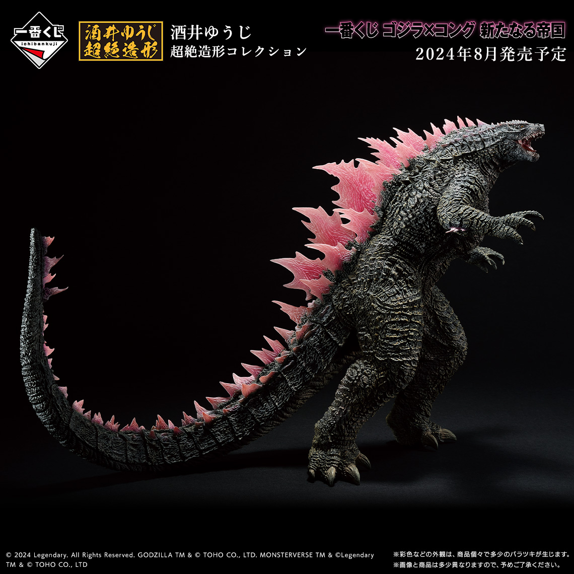 一番くじ ゴジラ×コング 新たなる帝国フィギュア3体おまけ付き