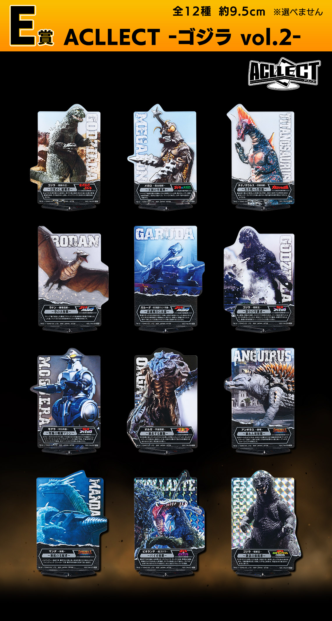 一番くじ ゴジラ 大怪獣列伝G｜一番くじ倶楽部｜BANDAI SPIRITS公式 一