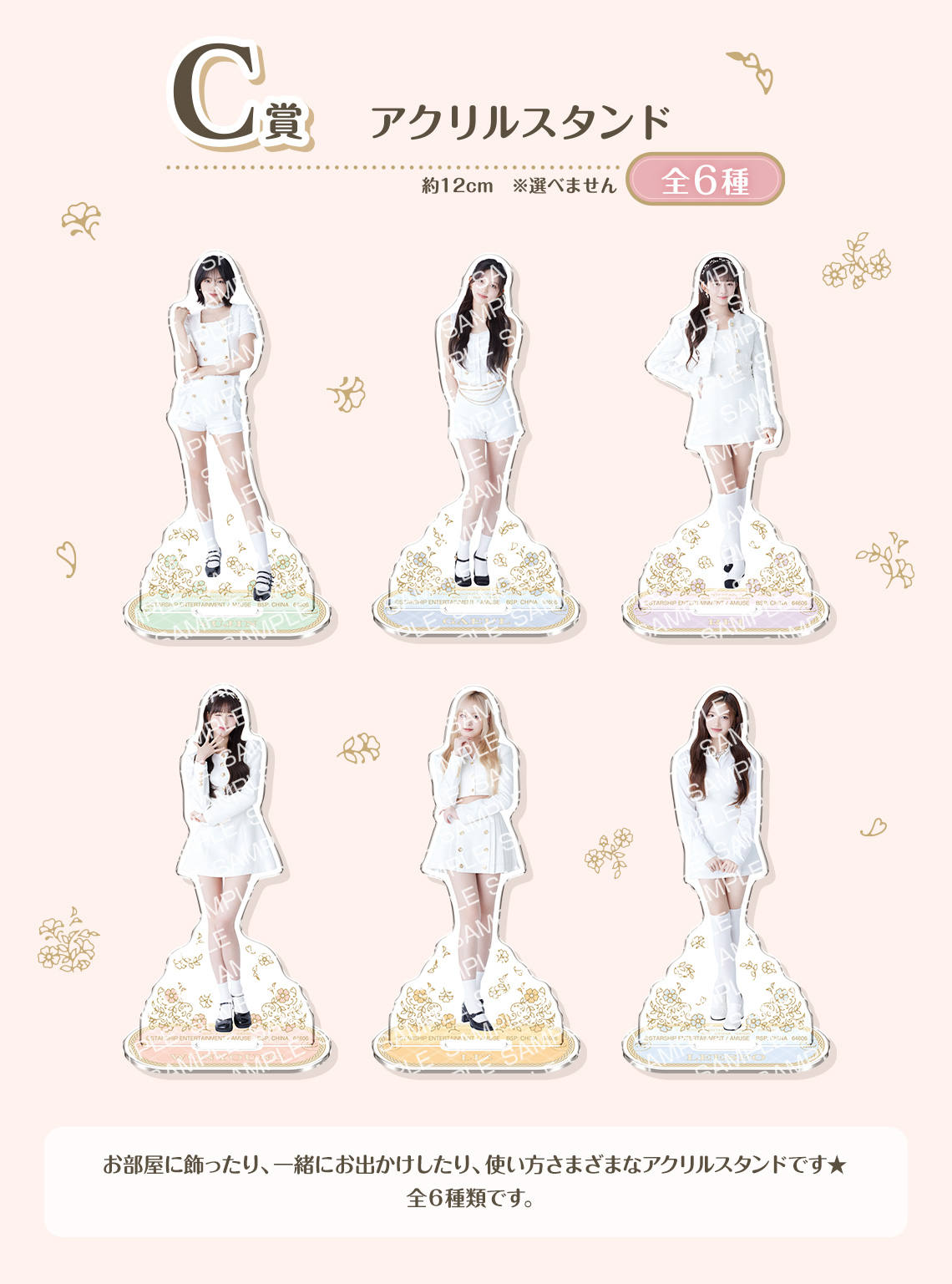 一番くじ IVE FROM STARSHIP ENTERTAINMENT WITH AMUSE｜一番くじ