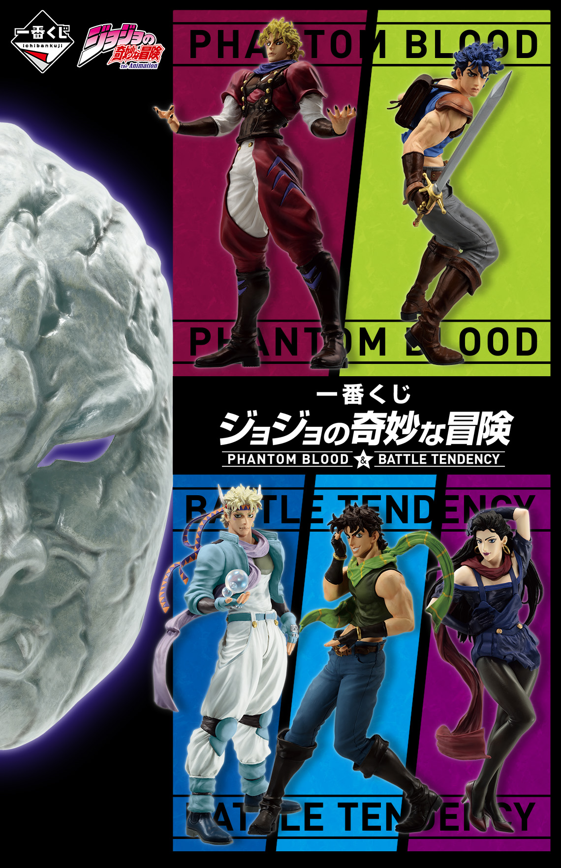 一番くじ ジョジョの奇妙な冒険 PHANTOM BLOOD ロット フルコンプ 一番