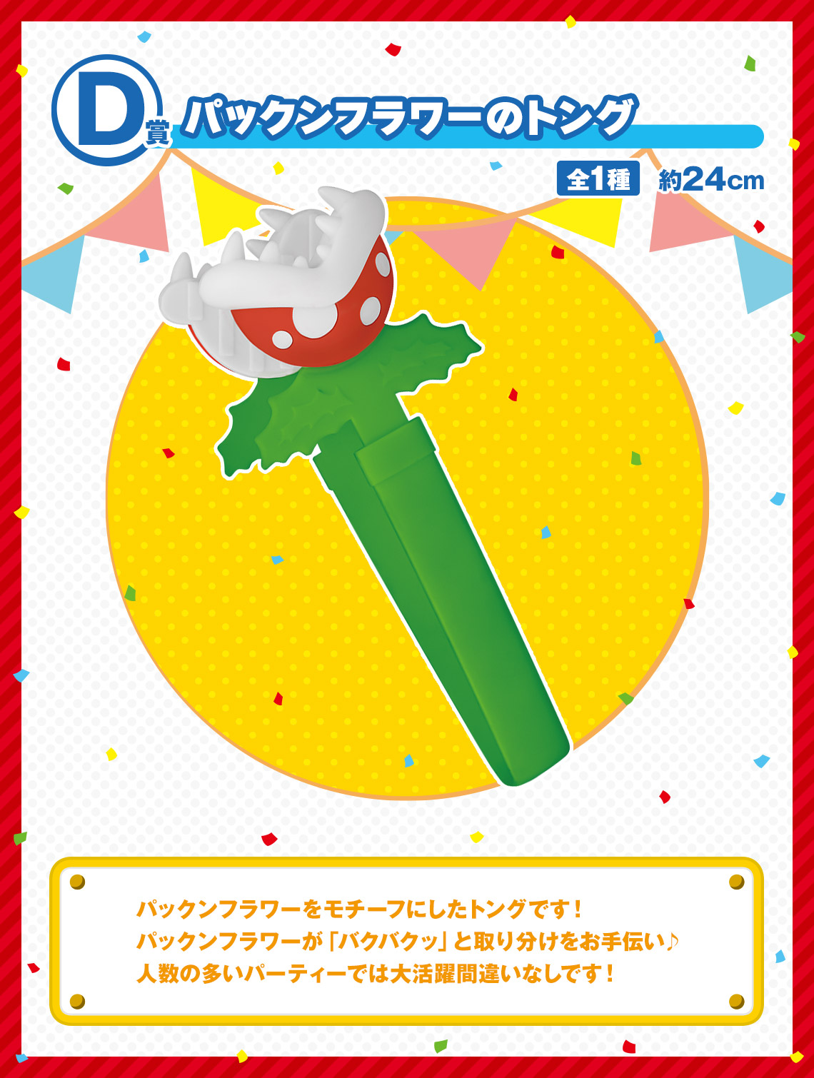 一番くじ スーパーマリオ 1ロット 全25種 合計71点 おまけ付き