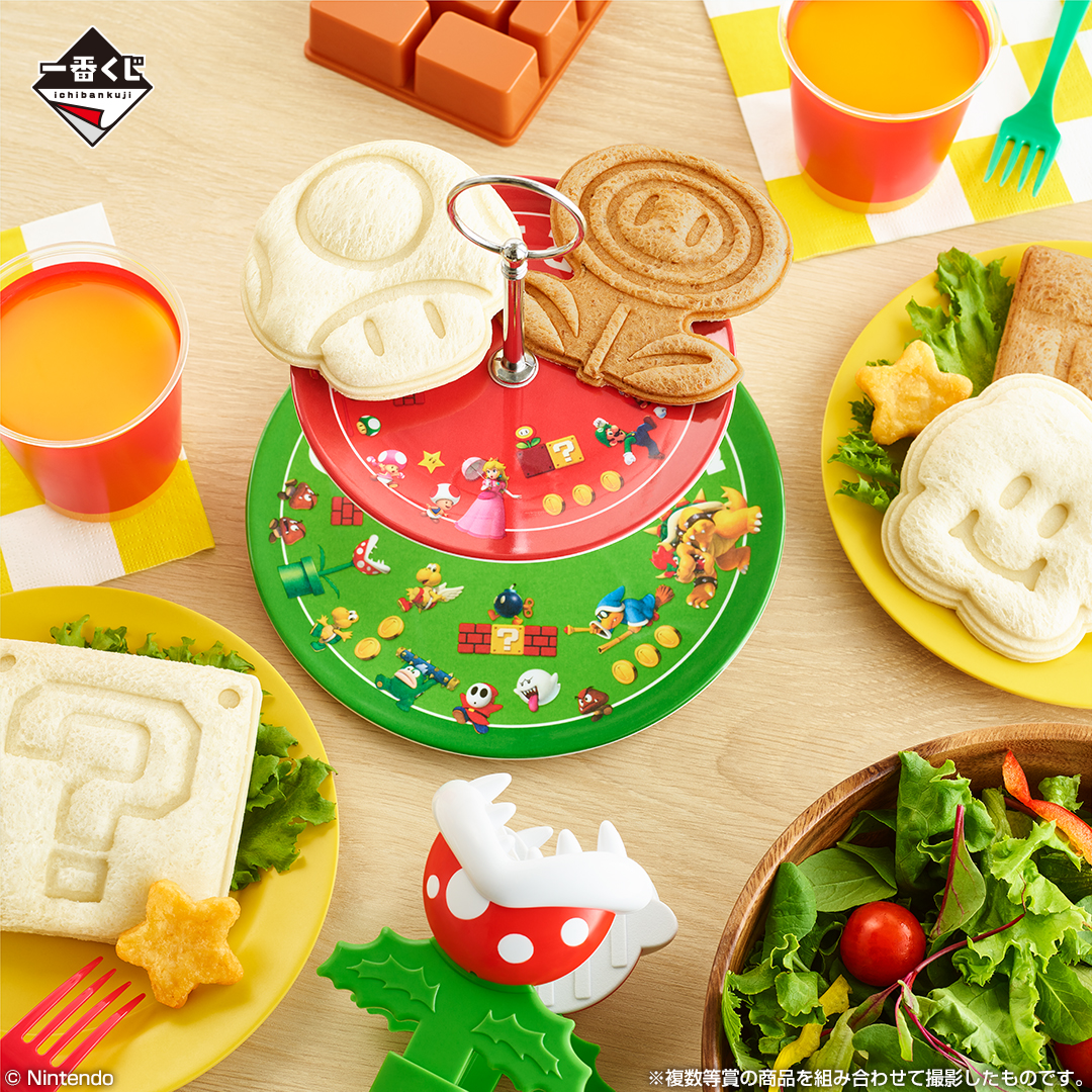 一番くじ スーパーマリオ みんなでホームパーティー｜一番くじ倶楽部