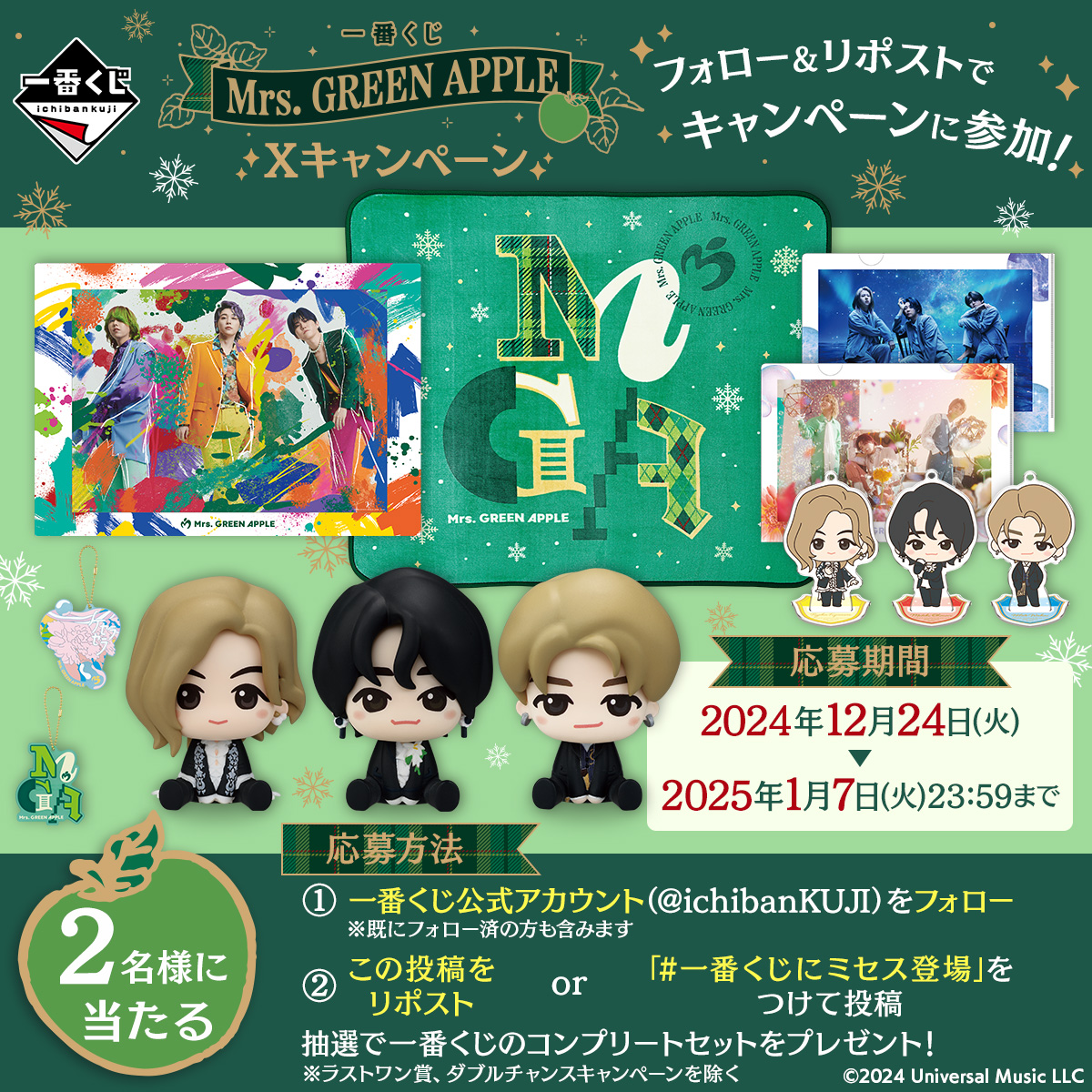 Mrs. GREEN APPLE 一番くじ C賞 コンプリートセット Mrs. GREEN APPLE