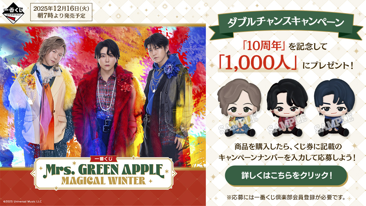 Mrs. GREEN APPLE 1番くじ セット 一番くじ Mrs. GREEN APPLE MAGICAL