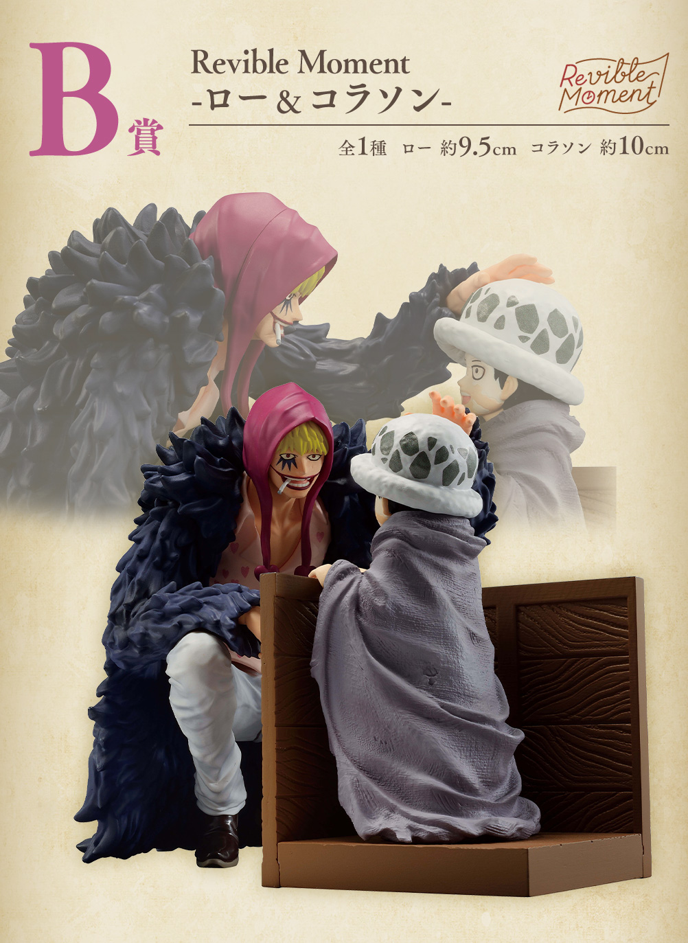 一番くじ ワンピース エモーショナルストーリーズ｜一番くじ倶楽部