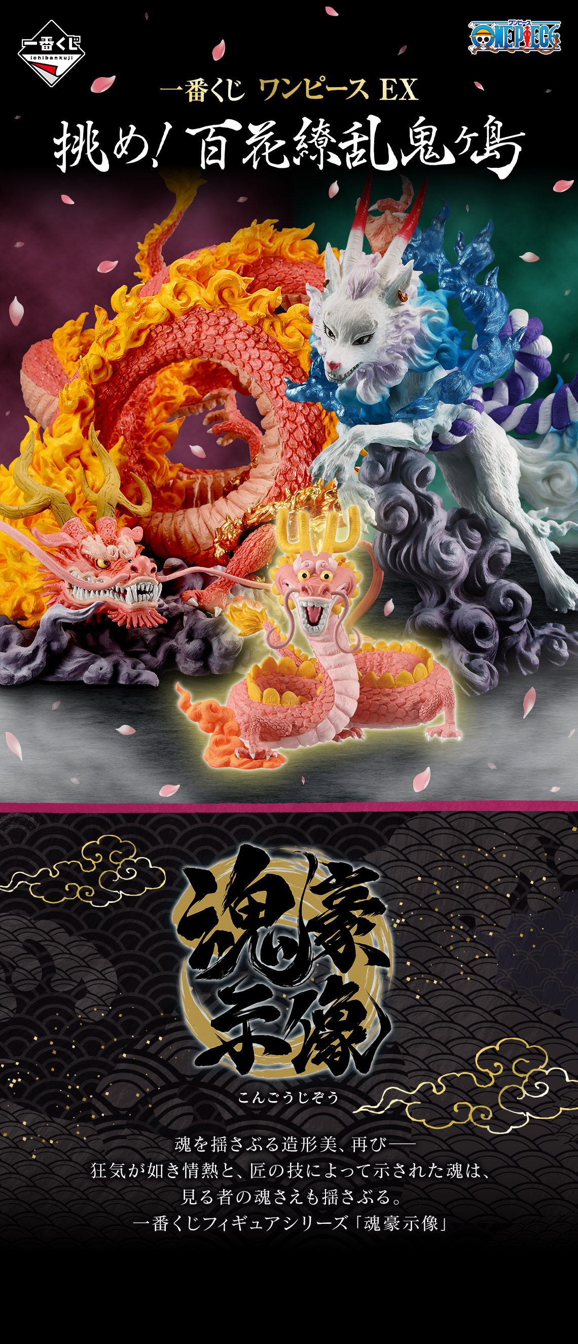 一番くじ ワンピース 挑め！百花繚乱鬼ヶ島 B賞 C賞 一番くじ ワンピース
