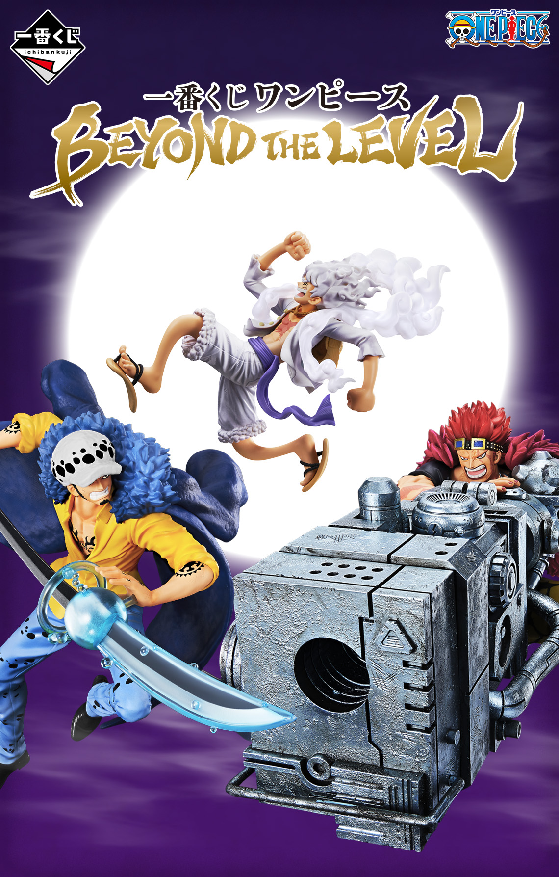 一番くじ ワンピース BEYOND THE LEVEL A賞 B賞 C賞 ワンピース