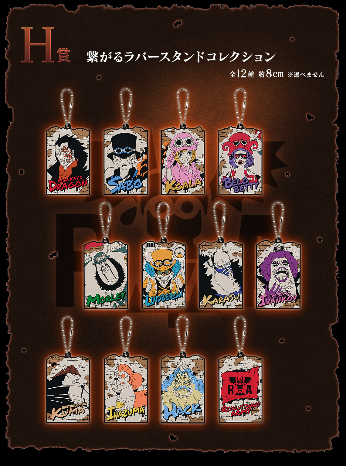 一番くじ ワンピース 革命の炎｜一番くじ倶楽部｜BANDAI SPIRITS公式