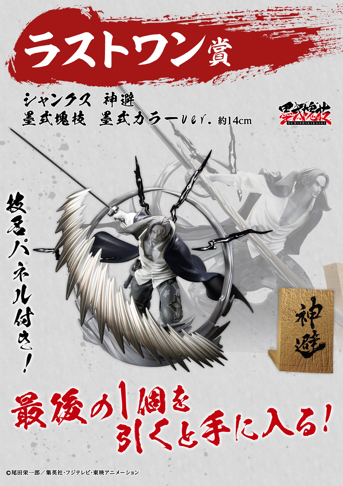 一番くじ ワンピース 匠ノ系譜 覇極｜一番くじ倶楽部｜BANDAI SPIRITS