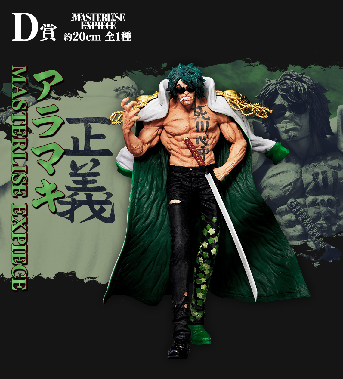 最安値！早い者勝ち！ 一番くじ ワンピース 絶対的正義 新四皇 まとめ